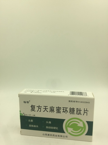 复方天麻蜜环糖肽片【脑珍】