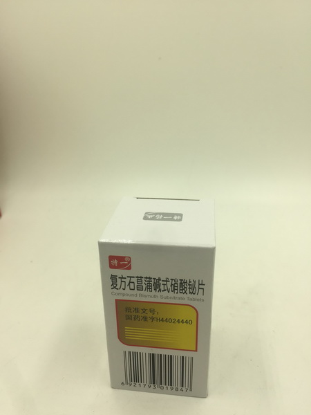 复方石菖蒲碱式硝酸铋片【胃得乐】