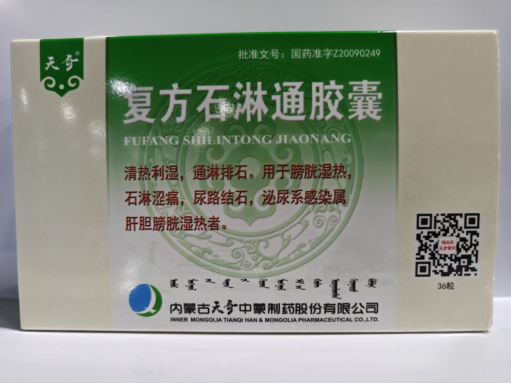 复方石淋通胶囊【禁挂网销售】