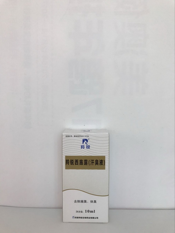 羚锐西施露(汗臭液)