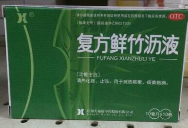 复方鲜竹沥液