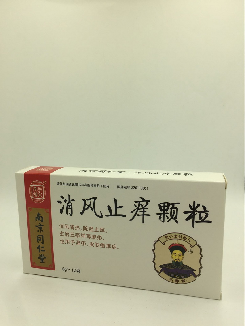 消风止痒颗粒