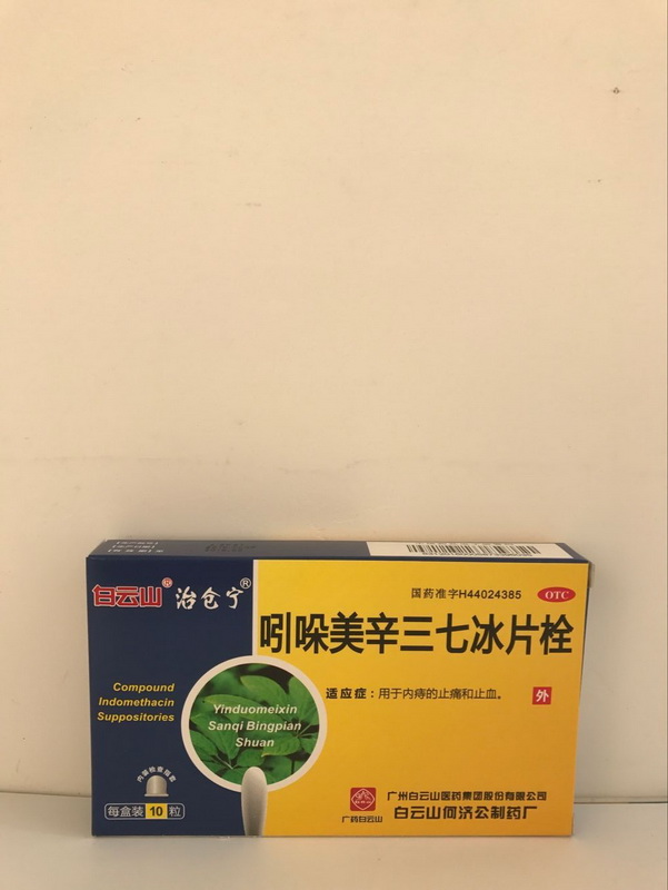 吲哚美辛三七冰片栓【治仓宁】