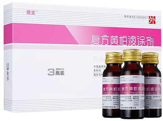复方黄柏液涂剂【禁挂网销售】