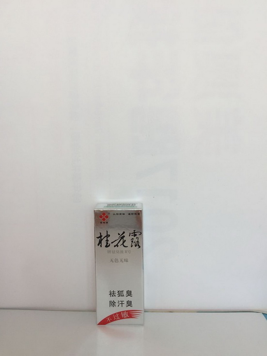 桂花露牌祛臭液Ⅱ号