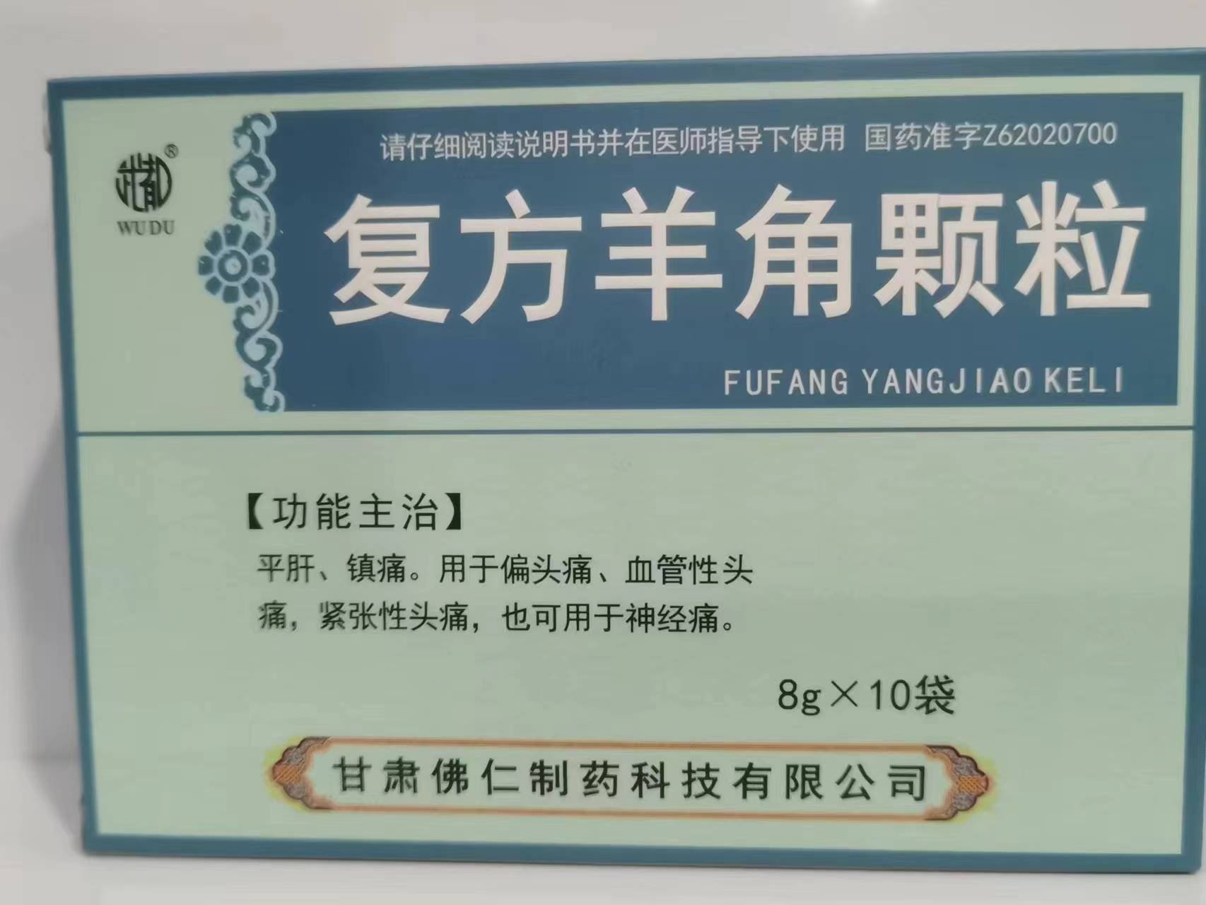 复方羊角颗粒