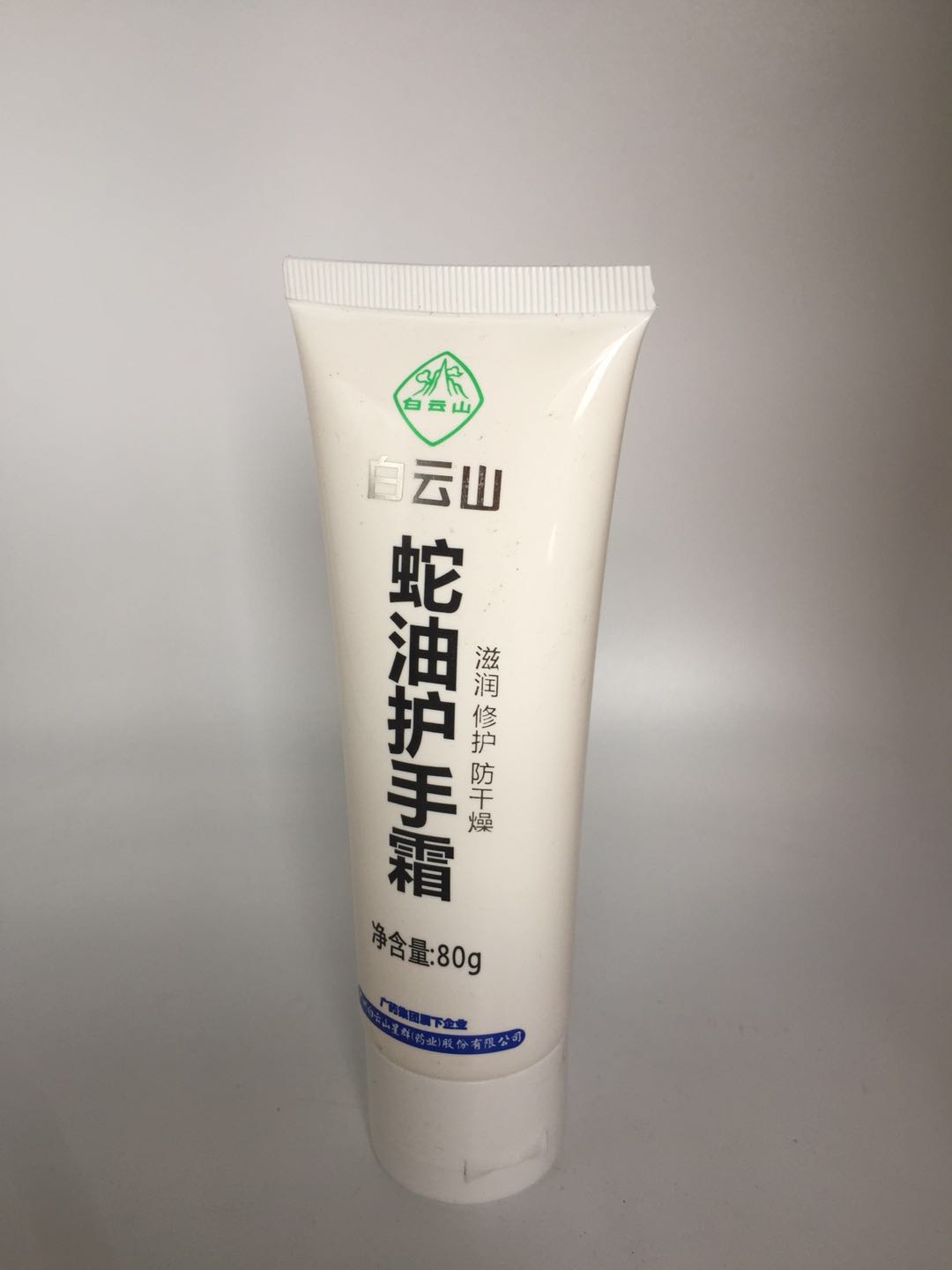 白云山蛇油护手霜