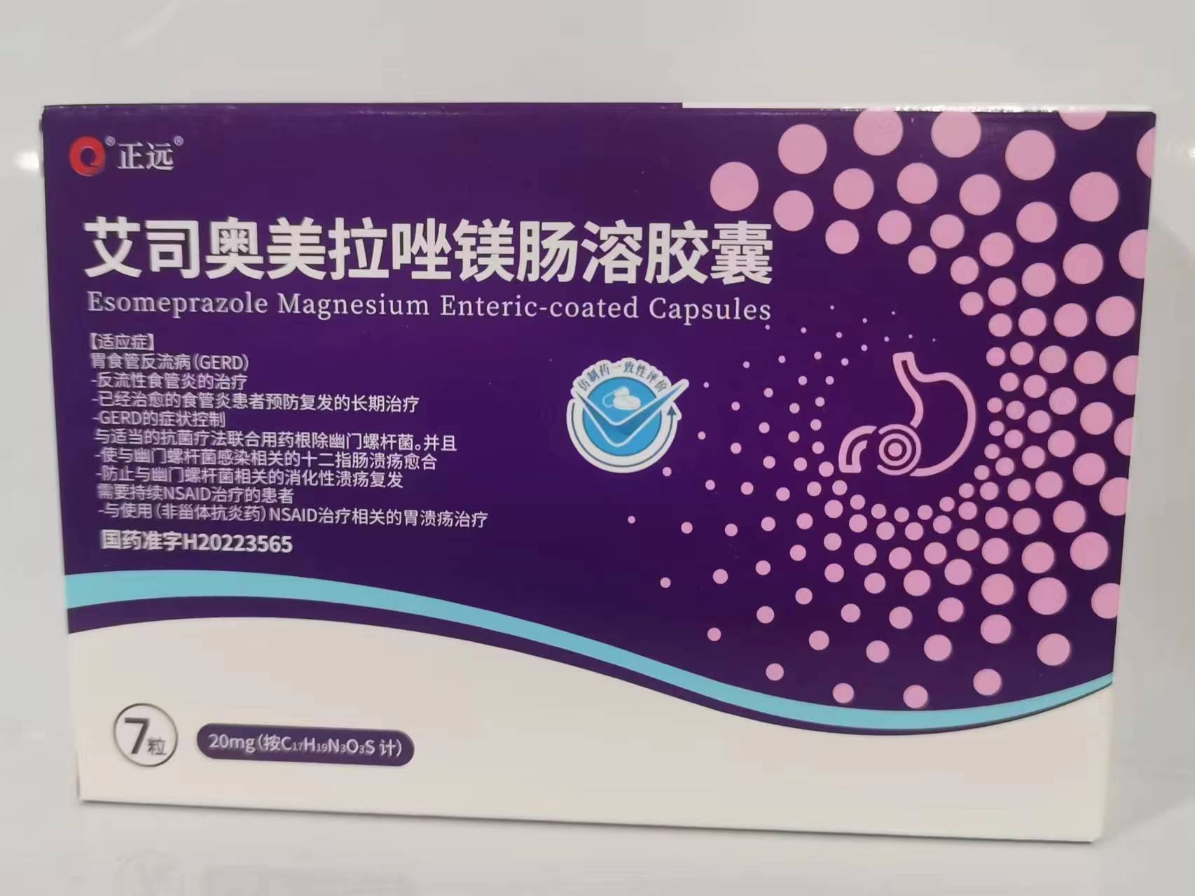 艾司奥美拉唑镁肠溶胶囊【正远】