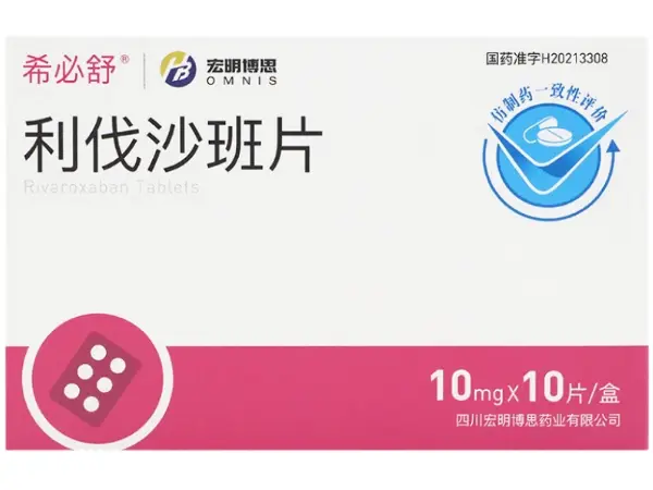 利伐沙班片【希必舒】