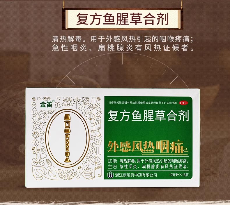 复方鱼腥草合剂