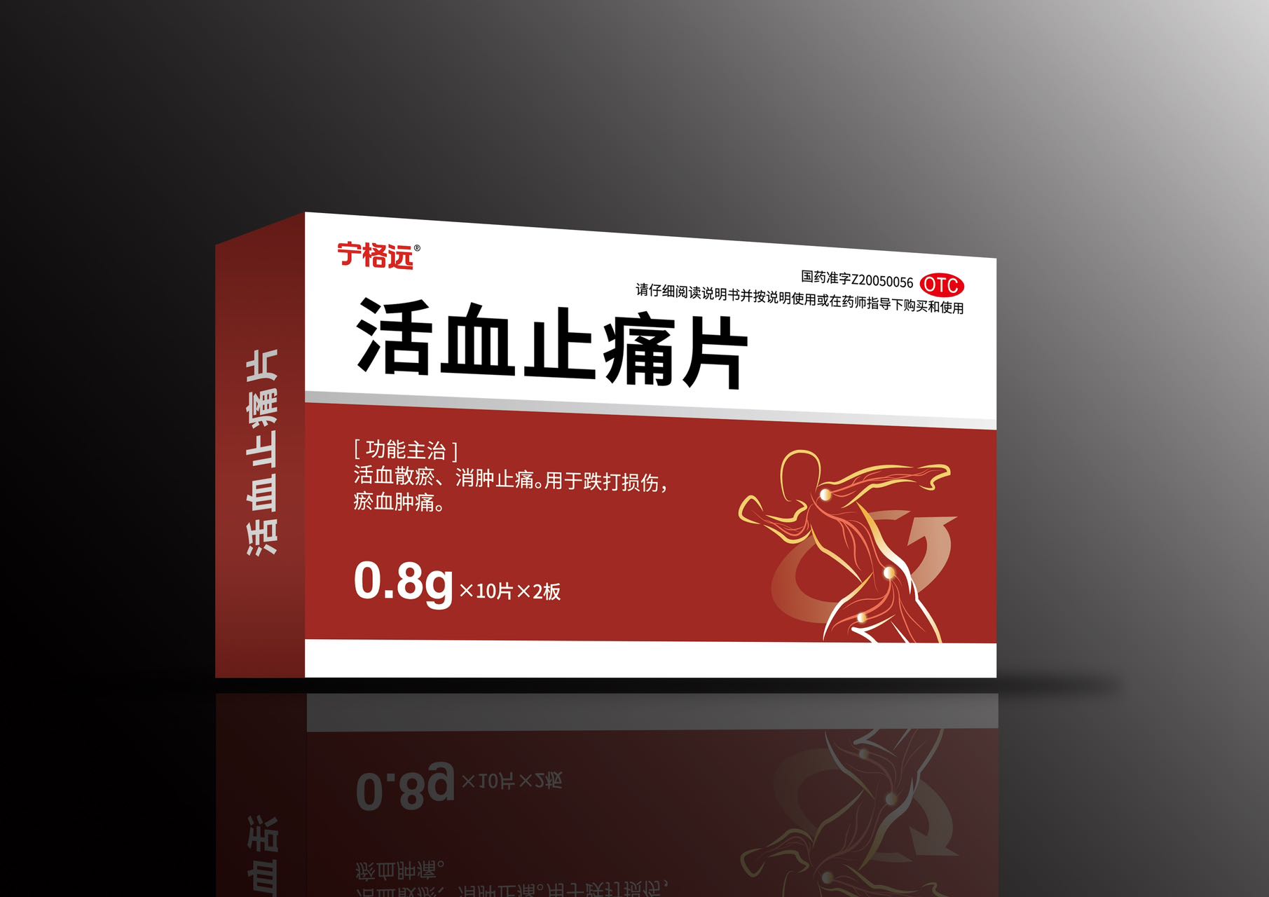 活血止痛片