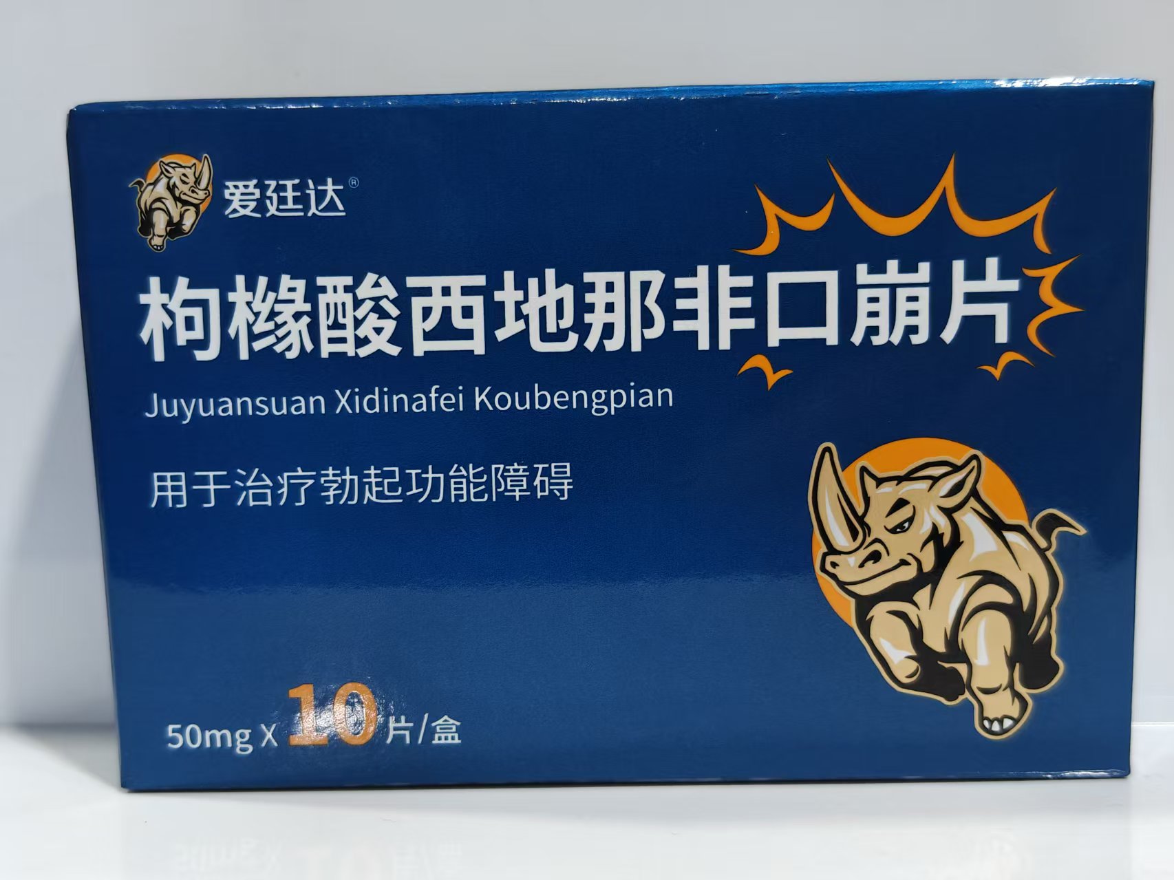 枸橼酸西地那非口崩片【爱廷达】