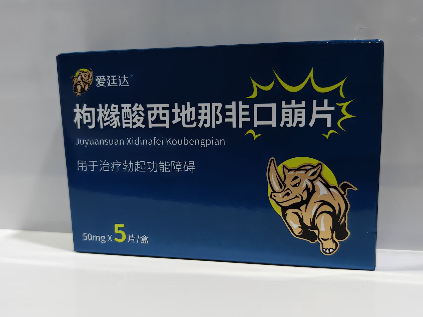 枸橼酸西地那非口崩片【爱廷达】