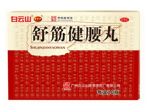 舒筋健腰丸