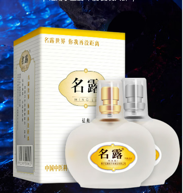 名露腋臭露II