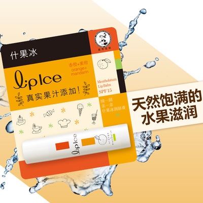 曼秀雷敦什果冰润唇膏*香橙+蜜柑